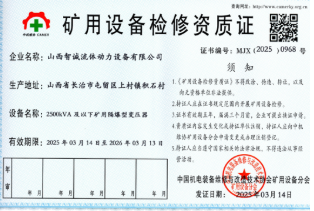 矿用设备检修资质证